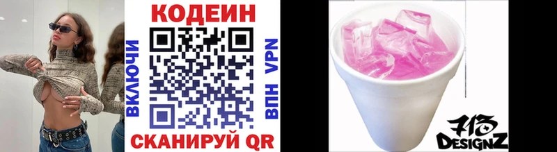 Купить где Арсеньев Codein Purple Drank